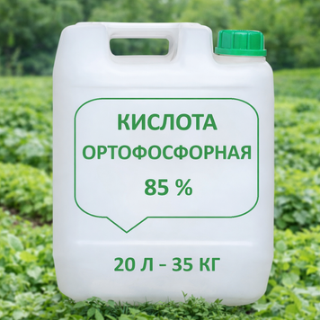 ОРТОФОСФОРНА КИСЛОТА 85% каністра 20л -35кг da8ed38f-24ee-4753-ab8c-968d859cc147 фото