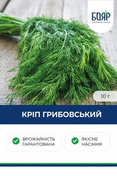 Насіння кропу Грибовський 10 г a205f882-60d3-4d46-b066-9232fcc9ca1c фото