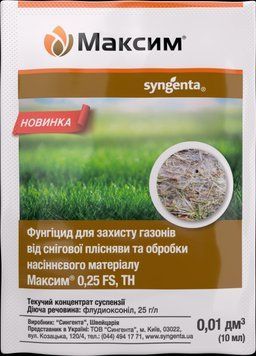 Фунгіцид Максим, 10 мл eeec0f0b-59e1-4a90-85df-eb258a2c43cf фото